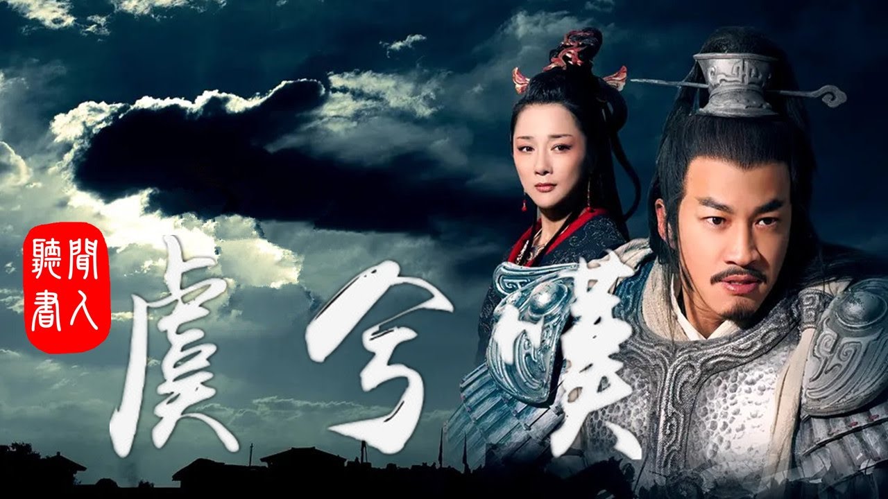 虞兮嘆 - 聞人聽書【古風推薦】【動態歌詞 Lyrics video】【垓下壹曲離亂 楚歌聲四方】古風 中國風 抖音 中文歌曲 華語歌曲 | Chinese Song, Chinese Music