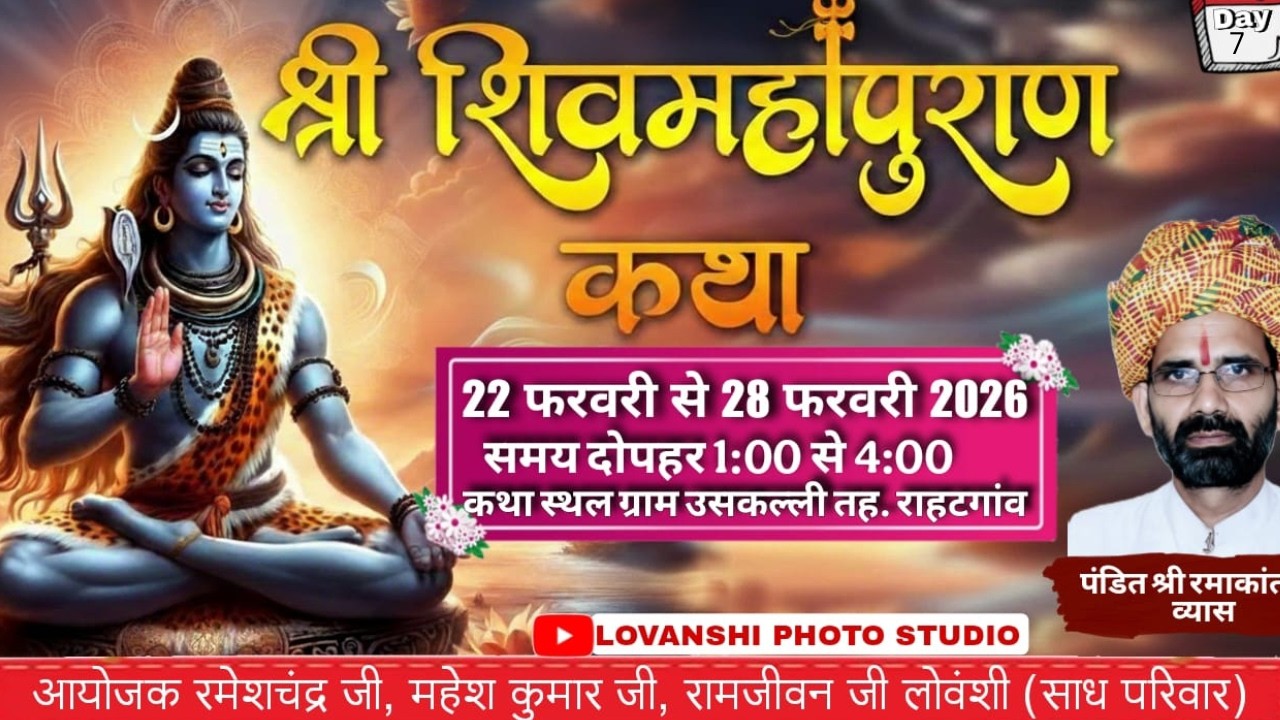 DAY 7  श्री शिव महापुराण कथा पंडित श्री रमाकांत जी व्यास  उसकली