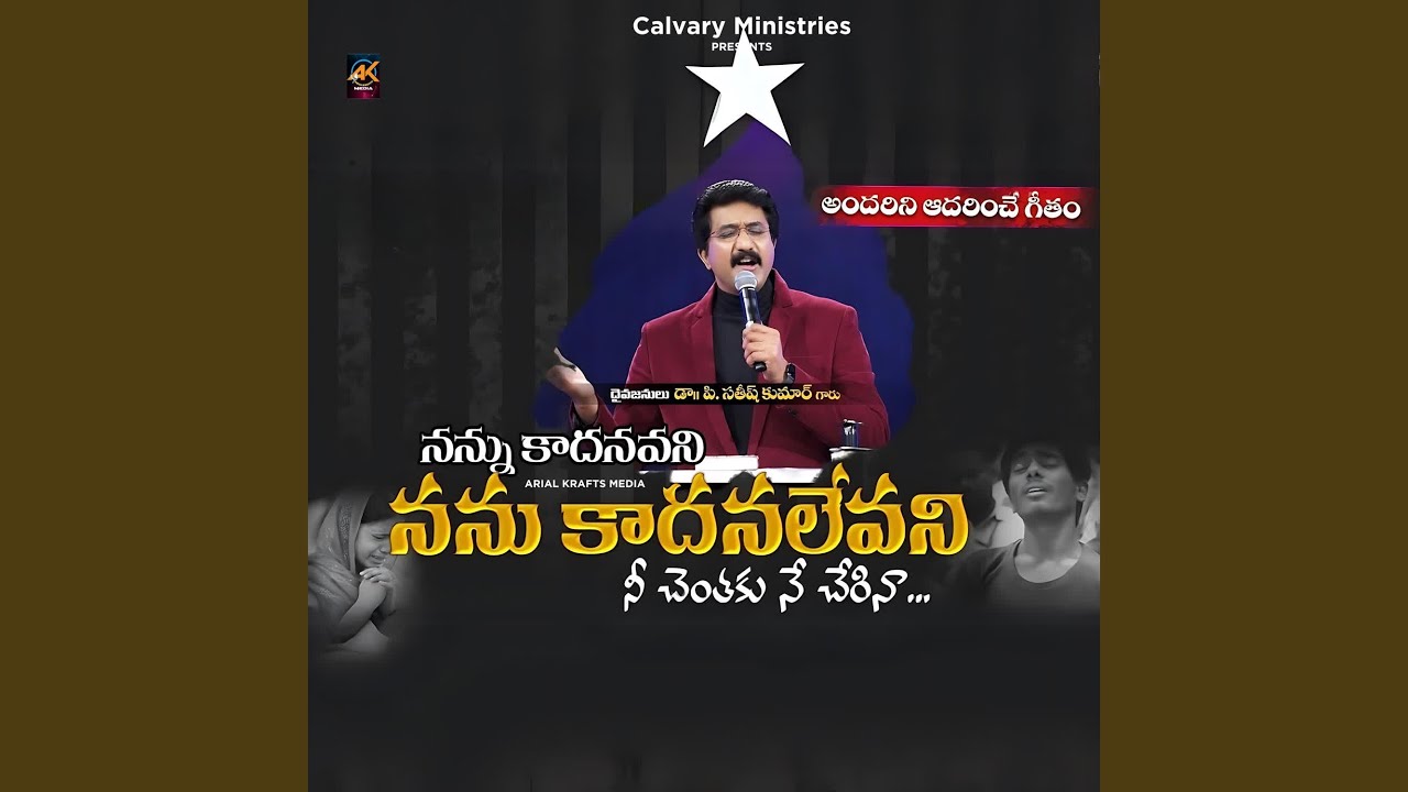Nannu Kaadhavani
