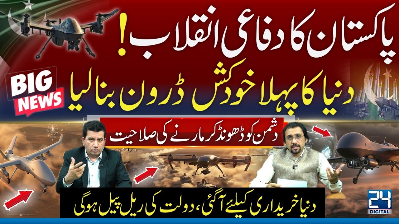 Pakistan’s Defense Revolution! World’s First Next-Gen Drone – Modern Warfare – Military News