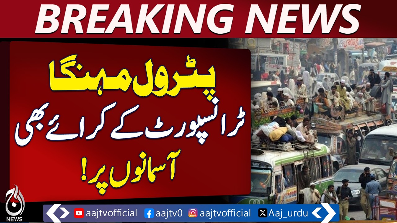 Record Petrol Price Hike in Lahore | Transport Fares Increase