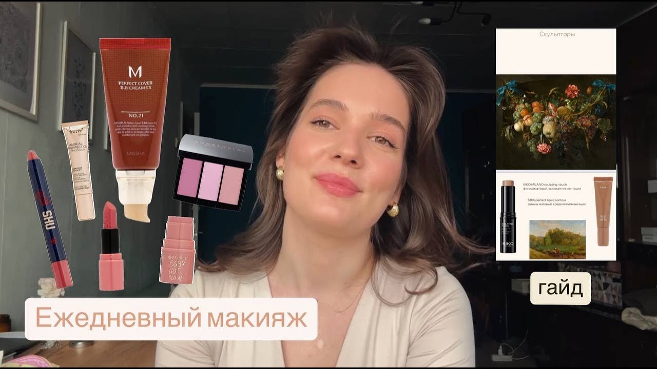 Ежедневный макияж для комбинированной кожи