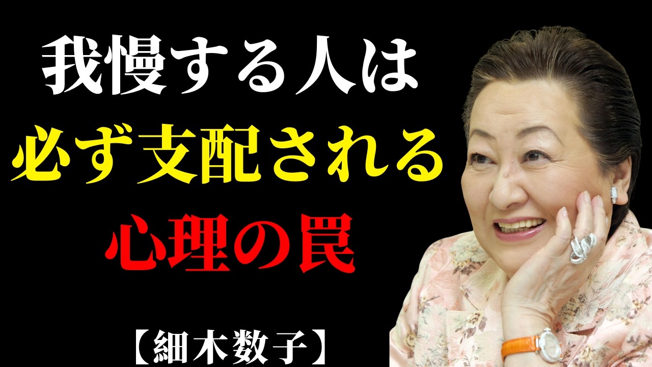 あなたが我慢するたび、相手はあなたを支配する  | 人間心理