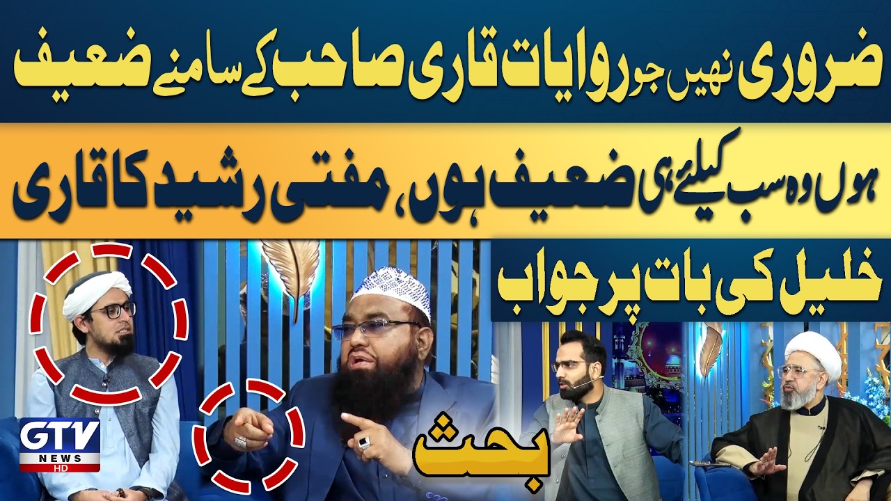 Qari Khalil ur Rehman And Mufti Rasheed Ahmed Khursheedi Debate on Fajar Prayer | Irfan e Ramzan