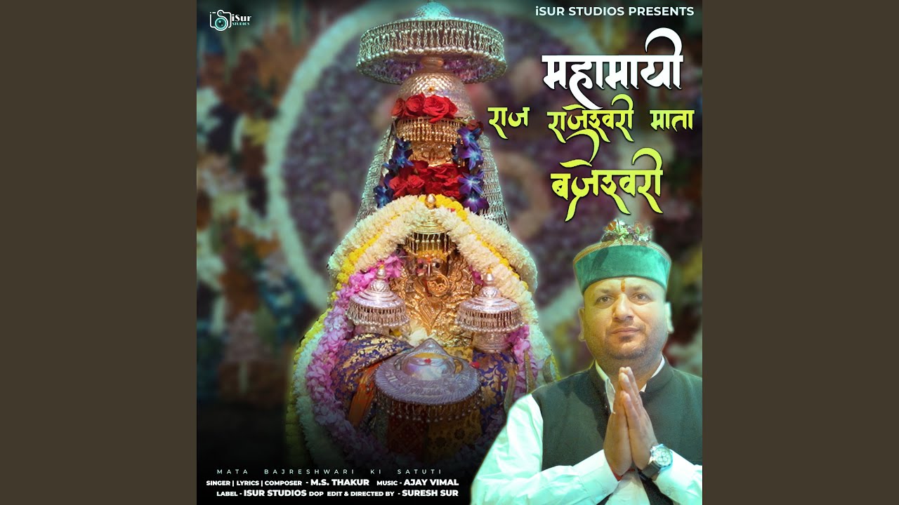Mata Bajreshwari Ki Satuti