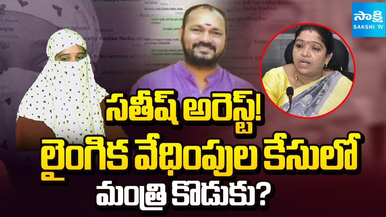Salur Police Filed Case On Gummadi Sandhya Rani PA Satish | AP News | 