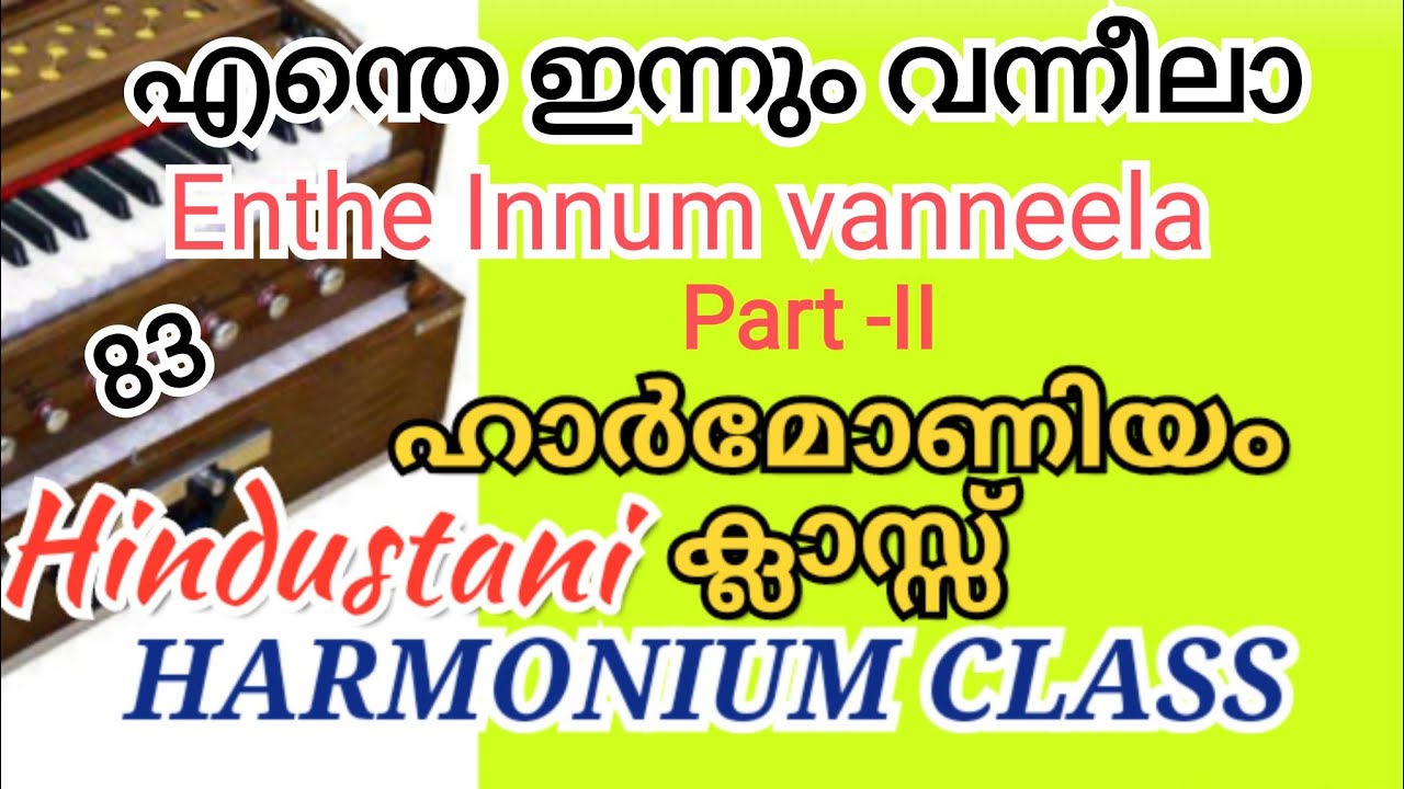 #harmoniummalayalamtutorial | Hindstani |Enthe Innum vannilla 2 |