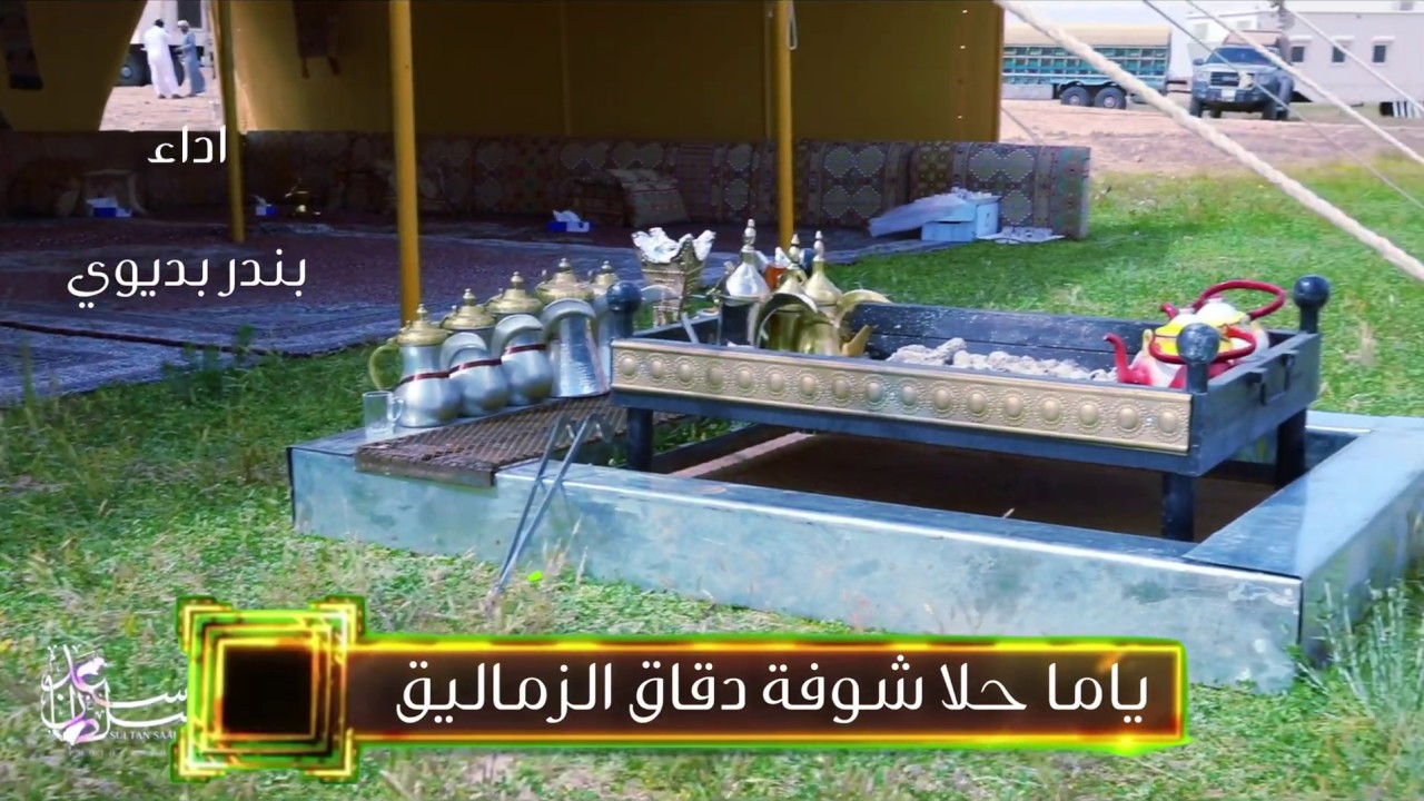 دقاق الزماليق كلمات ضيف الله بن نايف اداء بندر بديوي