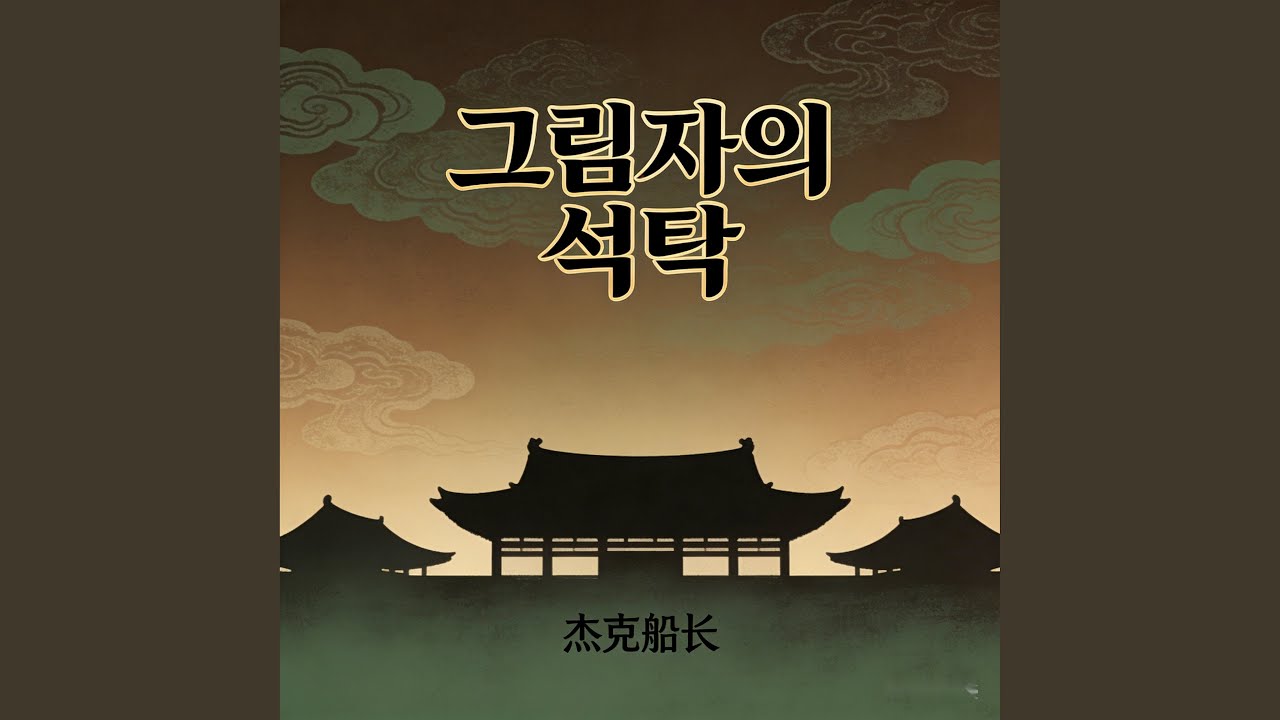 머물 곳 없는 마음
