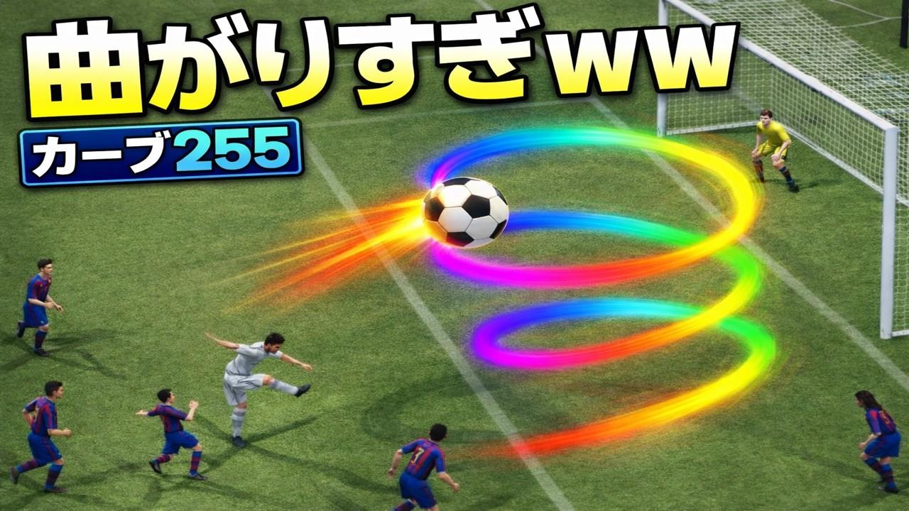 クディッチで対戦させられるレアルとバルサ【カーブ力２５５】