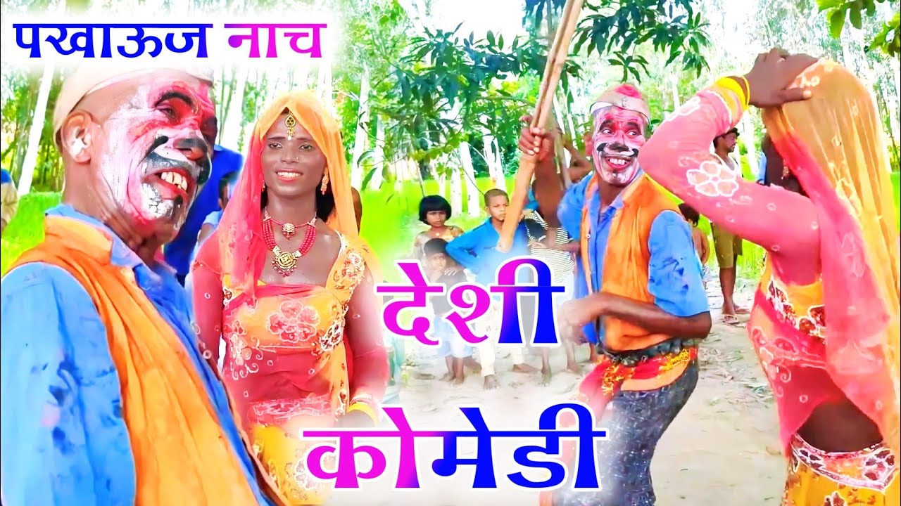 #Comedy Video | हंसने हंसाने वाली कोमेडी विडियो | Dhobiya Gana 2023 | #निरंजन राम की कोमेडी विडियो