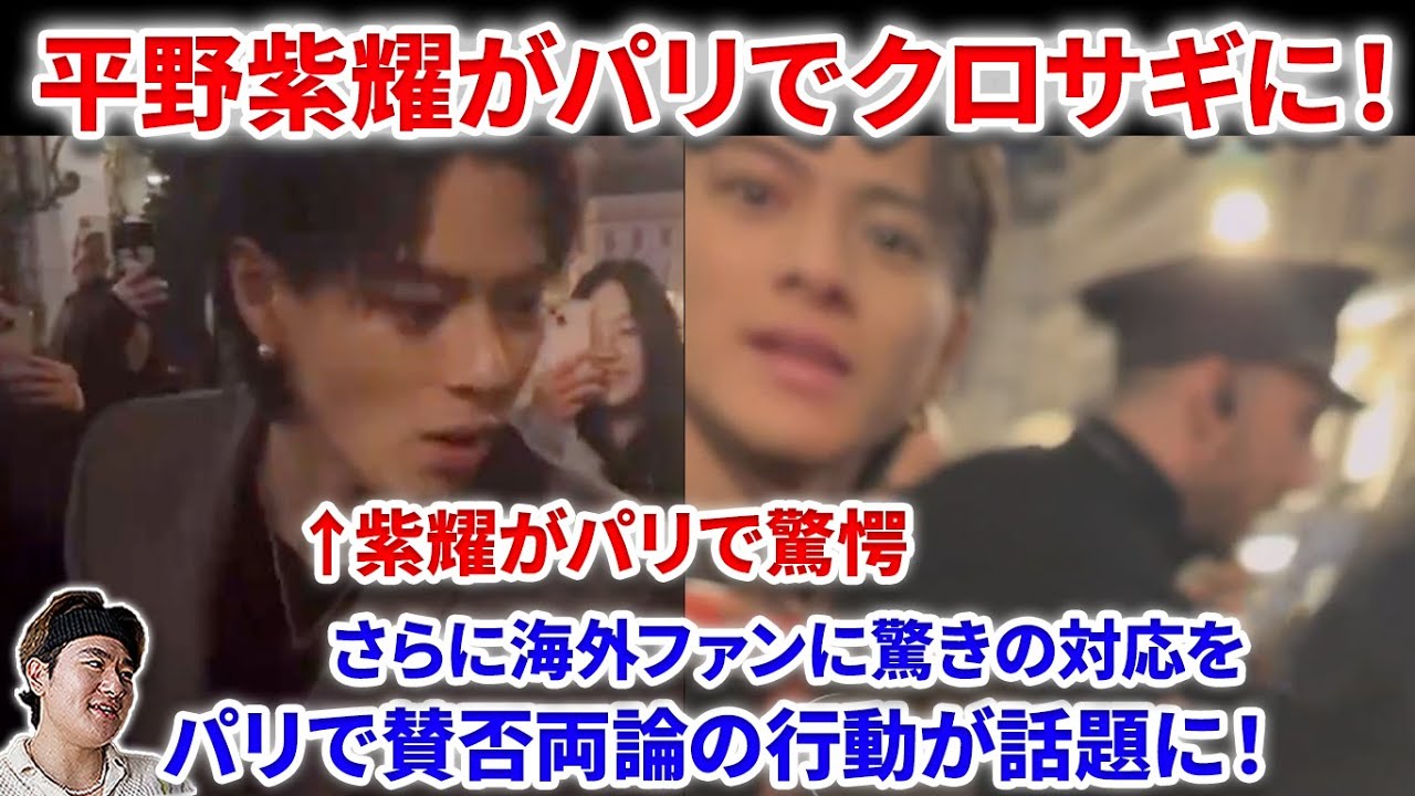【衝撃】Number_i平野紫耀がパリでクロサギに！？まさかのファンに紫耀が驚愕していた！ショー後に海外ファンへの驚きの対応が話題に！Number_i  God_i GOAT  平野紫耀 LV パリ