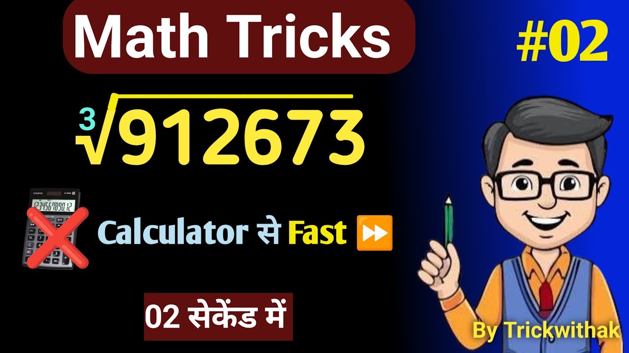 घनमूल निकालने की Master TRICK 🔑 | कितने भी बड़े नंबर का Cube Root 2 सेकंड में 🤯 | By Trickwithak