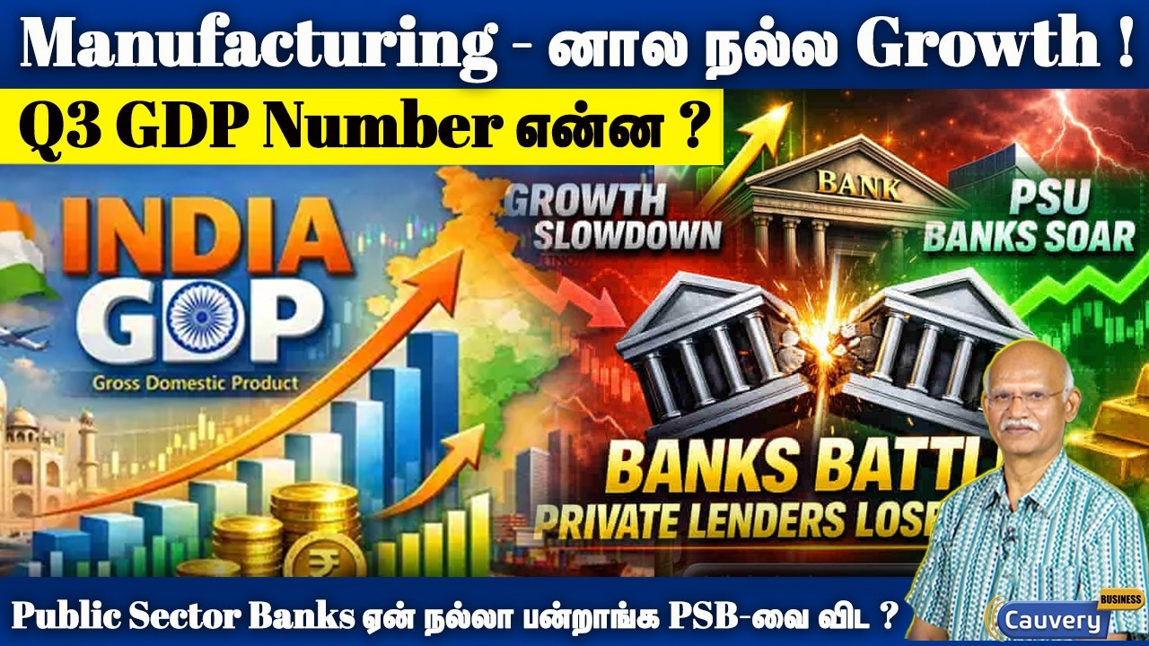 👉👉 Q3 GDP Number என்ன ? | Manufacturing - னால நல்ல Growth ? 💥💥
