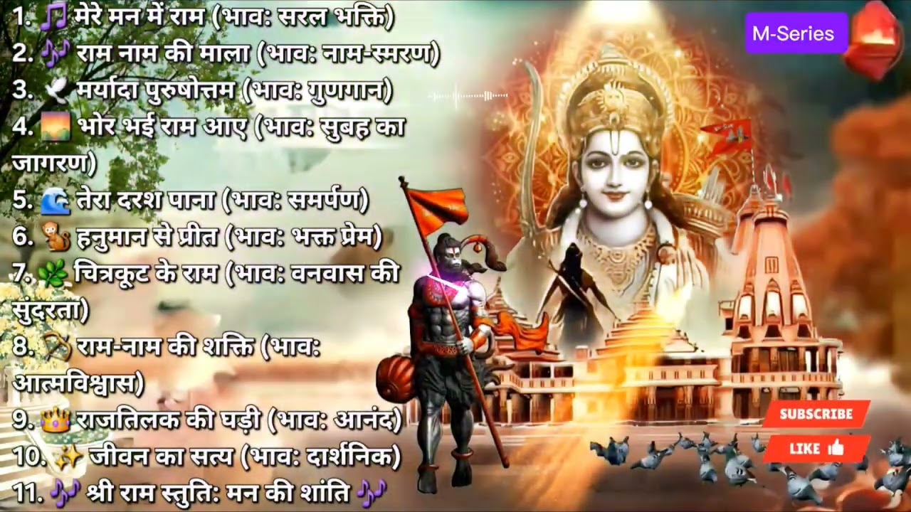 🌟 मेरे मन में बस जाओ राम | राम नाम की माला | Nonstop श्री राम भजन | Ram Bhakti Song Jukebox