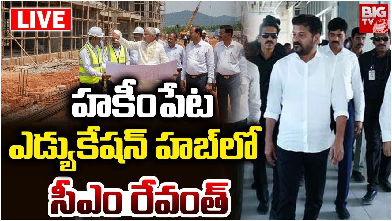 CM Revanth Reddy Visits Education Hub in Hakeempet LIVE | సీఎం రేవంత్ కొండంగల్ టూర్ | BIG TV