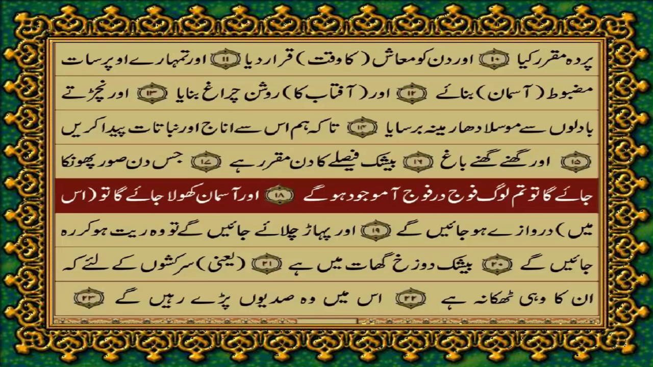 78 SURAH NABA JUST URDU TRANSLATION WITH TEXT FATEH MUHAMMAD JALANDRI HD
