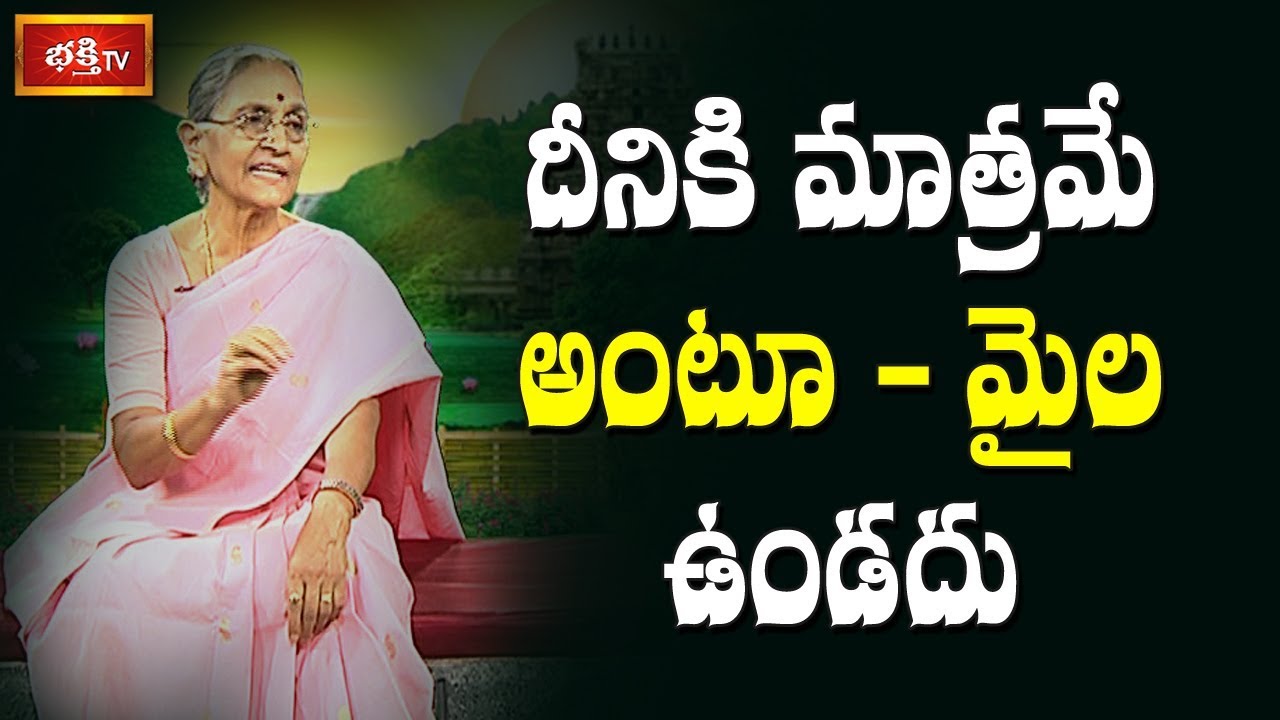 దీనికి మాత్రమే అంటూ - మైల ఉండదు..! | Dr N Anantha Lakshmi | Dharma Sandehalu | Bhakthi TV
