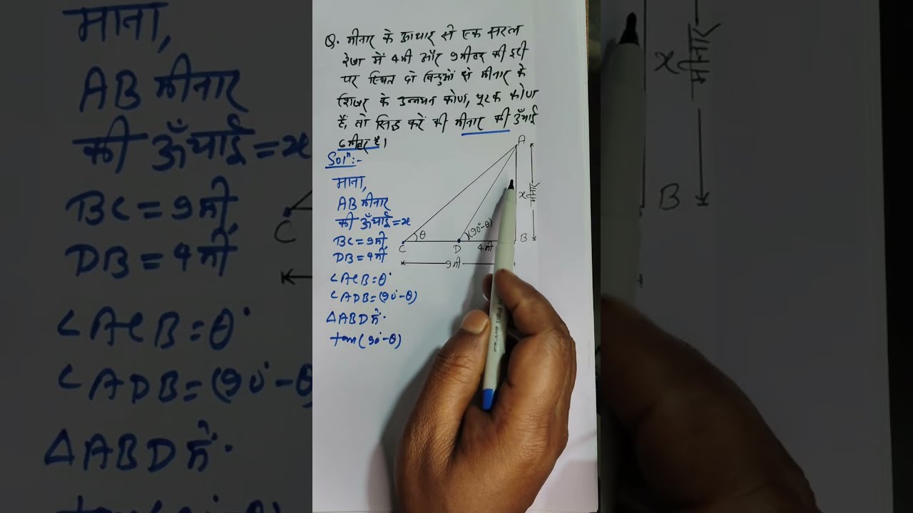त्रिकोणमिति | Part-4 |Class 10 Maths | Target 🎯 40 marks| Height & Distance | #boardexam2026 #trigo