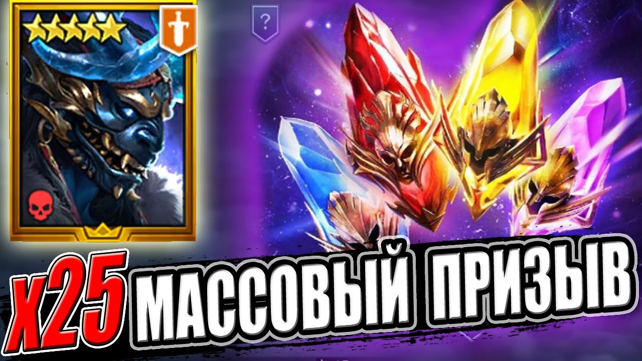 ОТКРЫВАЕМ ОСКОЛКИ НА x25 🔥 РАДИ СЛИЯНИЯ — ЖЕСТЬ И ПРОВАЛЫ | RAID