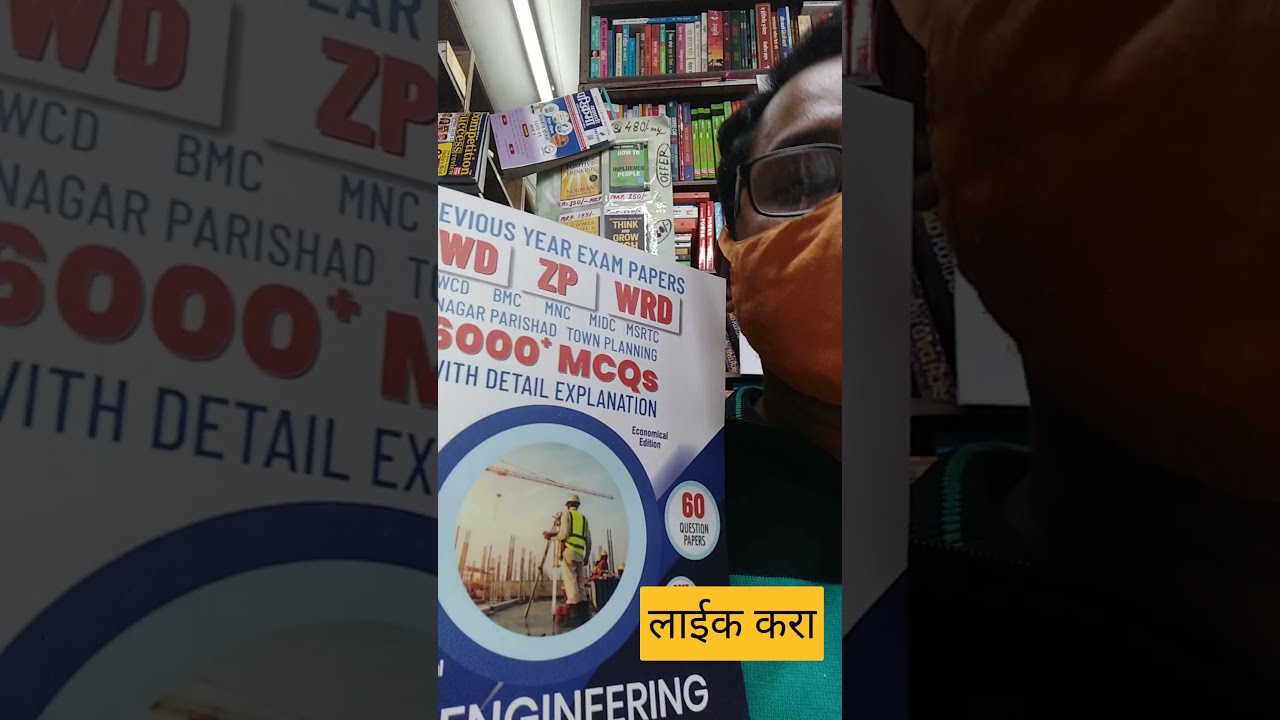 Engineering PWD | ZP | WRD Nager Parishad | Town planning exam