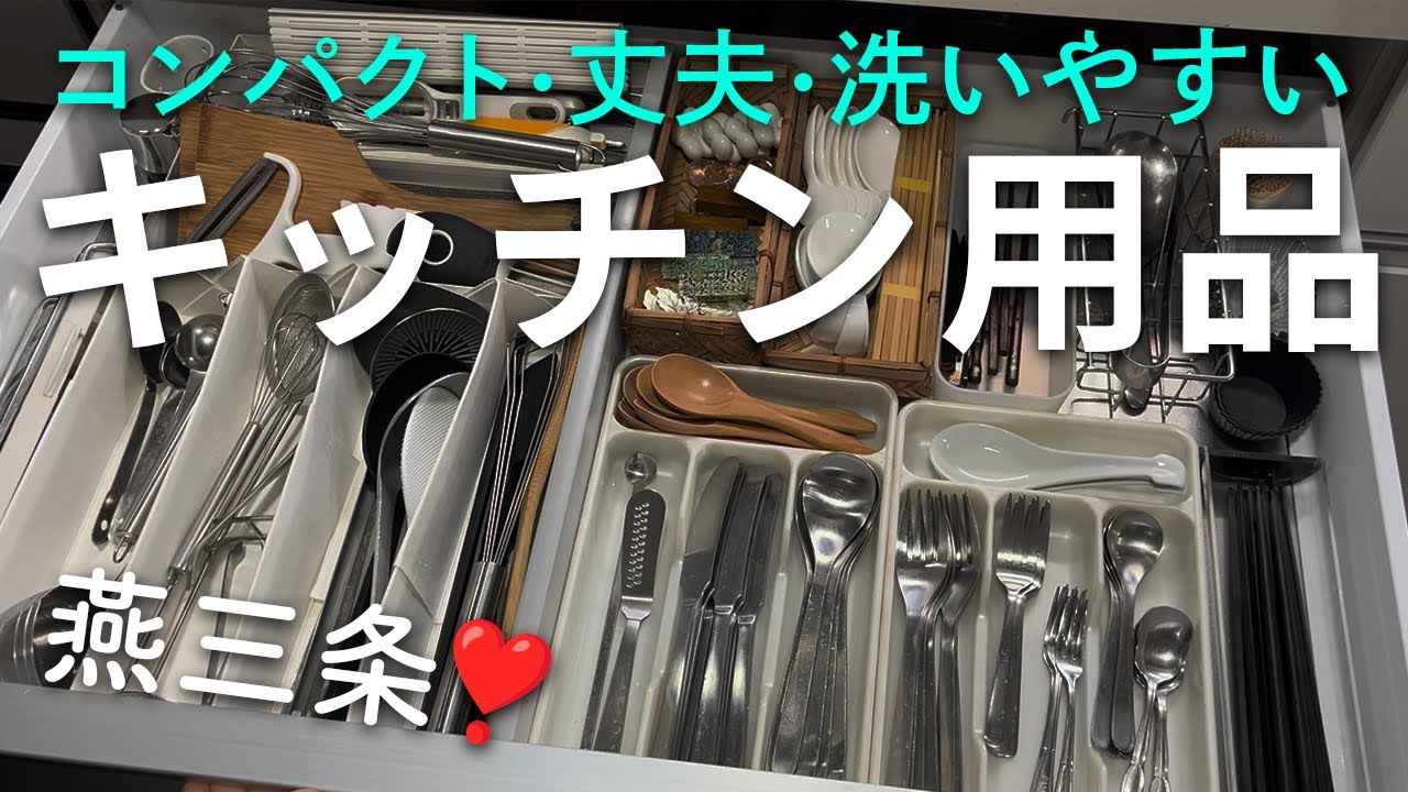 【キッチン用品】結局手放せないものはこれ！