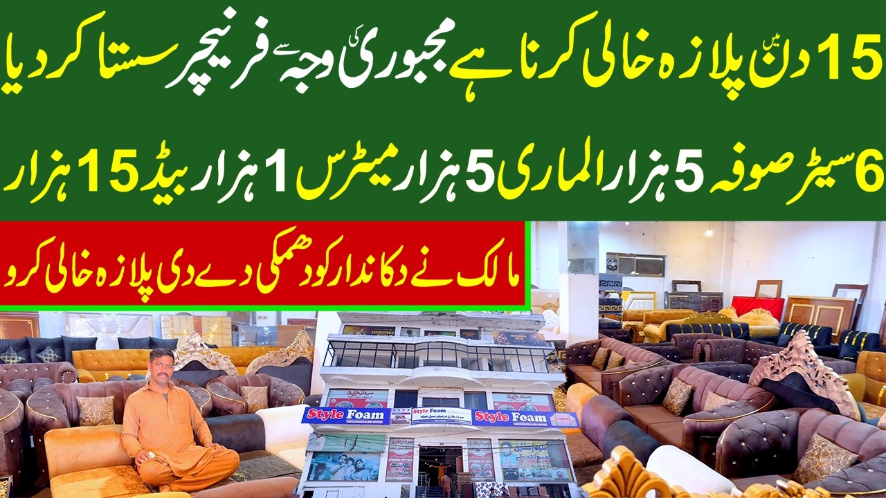Sialkot Furniture Wholesale Market | Buy Furniture in 5000 Rupees | Beds Sofas & Dining Tables