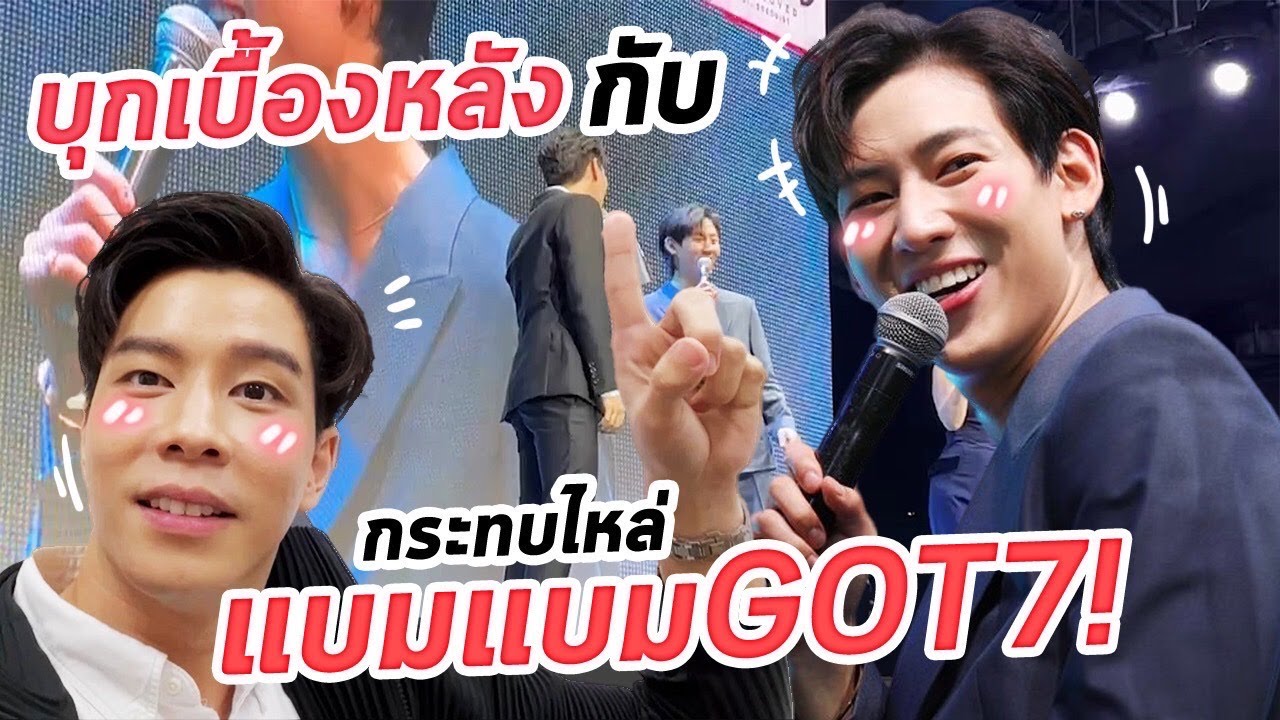 เเบมเจอกับเเบมเเบม เจอหยอดมุกเข้าไป เขิน! น่ารักไม่ไหว!!!
