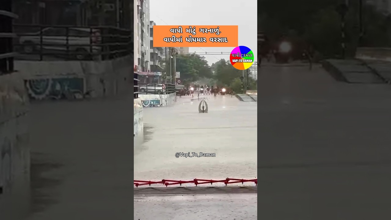 Vapi Me Bhari Barish Bada Underpass Pani se Bhara... #Vapi #vapitodaman #gujarati #Vapinews