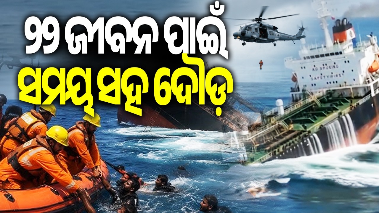 Search Operation Intensifies for 22 Missing Crew Members After MV Ocean Winner Sinks in BOB