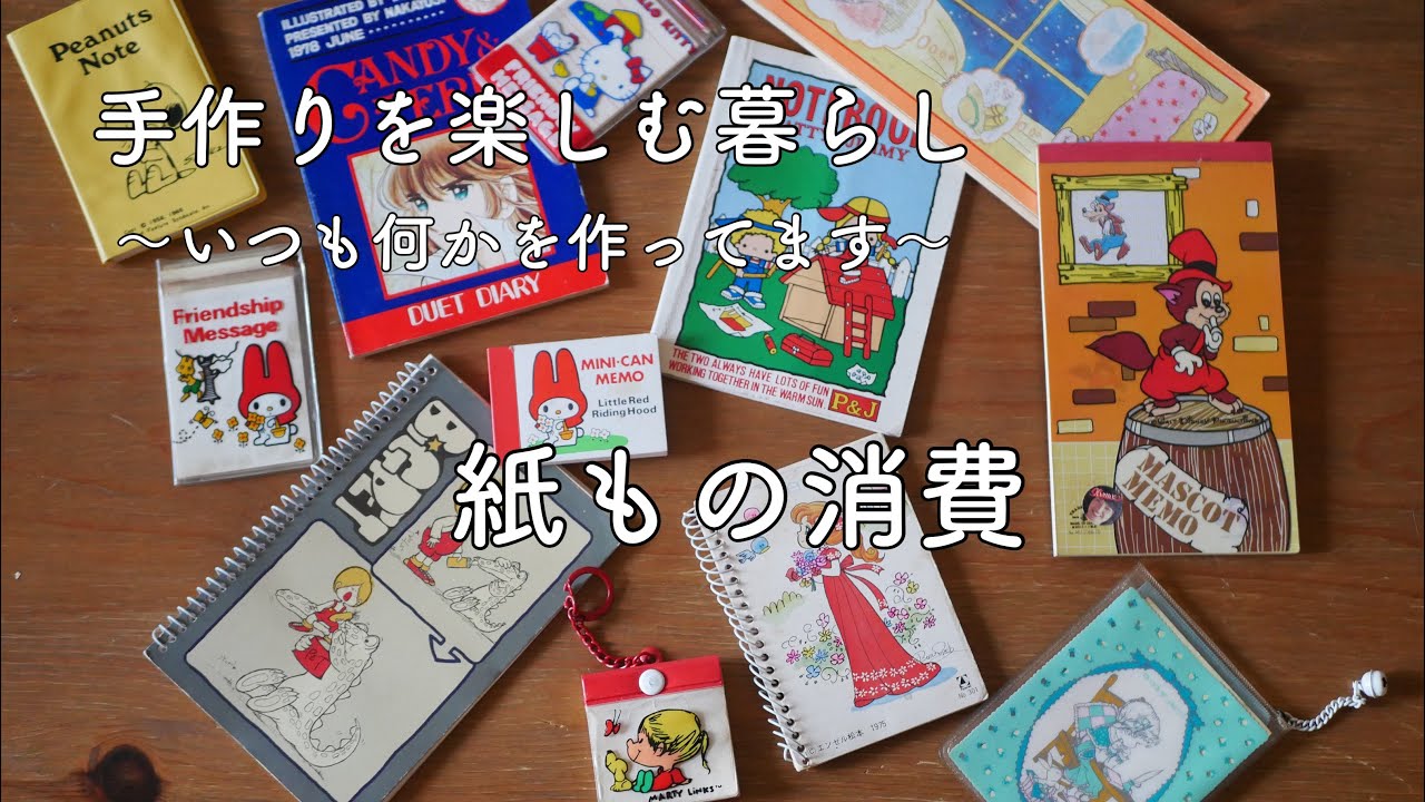 好きを集めたスクラップ＊かわいいと使えなかった子供の頃の紙もの