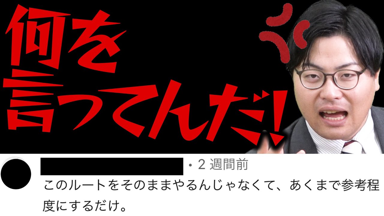 【高田激怒】英語ルートに来たコメントに大反論！
