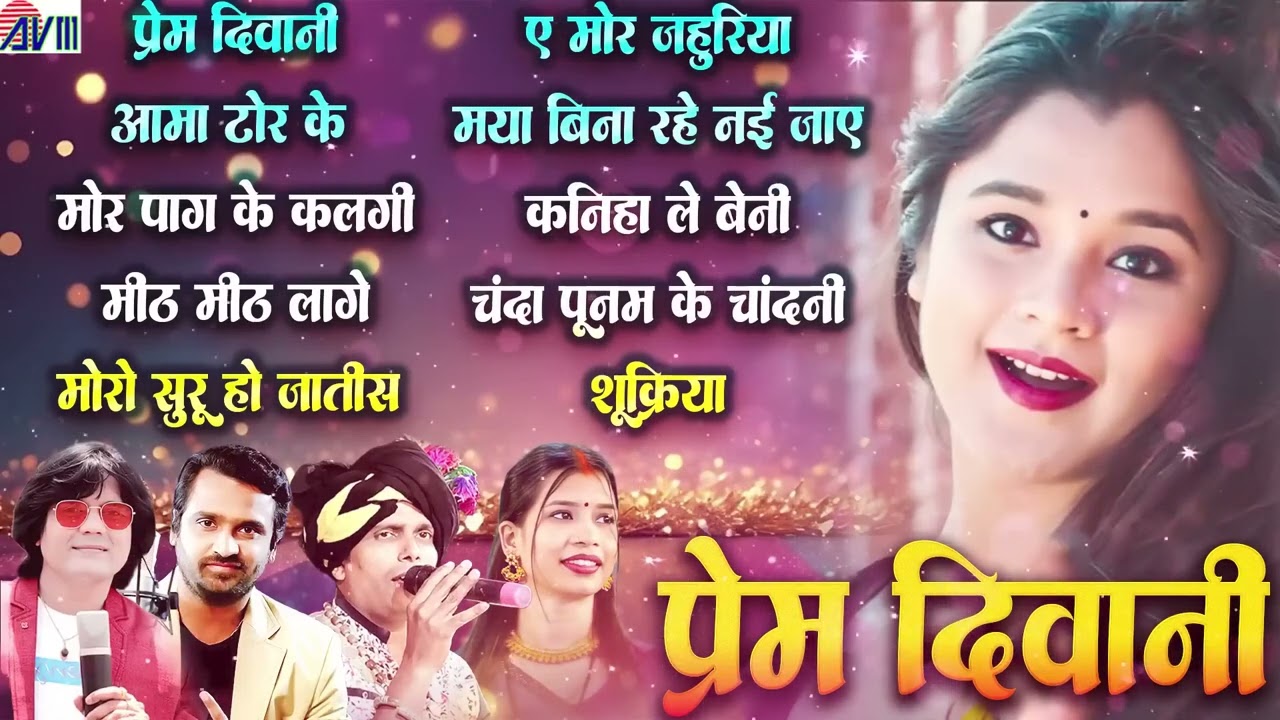 Prem Diwani New Cg Song MP3 Audio Jukebox Chhattisgarhi Filmi Gana #chhattisgarhigana #pankajsonwani