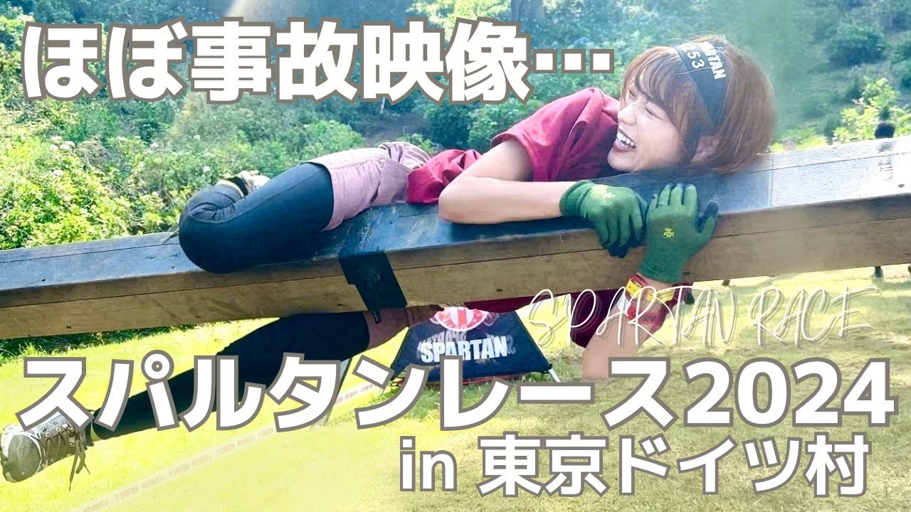 【スパルタンレース】過酷すぎ…ゆるっと初挑戦してみたら大変なことになった｜SPARTAN RACE in ドイツ村