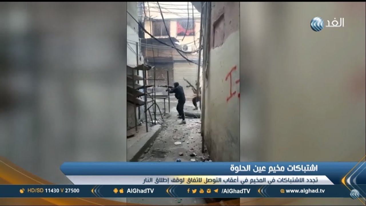 تقرير| التوتر يسود مخيم عين الحلوة بلبنان بعد اشتباكات سقط فيها قتيلان