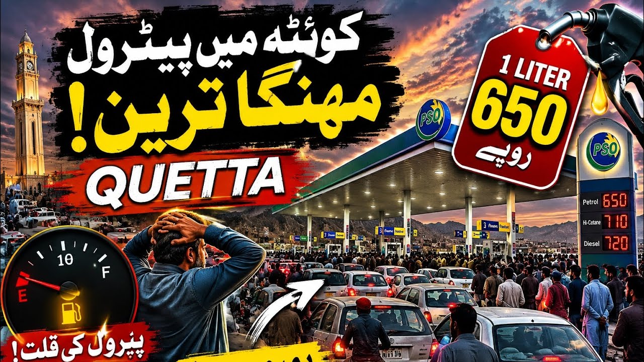 Quetta petrol crisis! Rs.650/liter, long queues, pumps running dry.#Quetta #PetrolCrisis  #Fuelissue