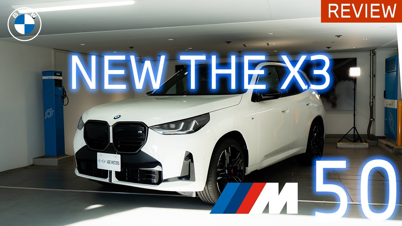 【 2024 BMW 】新型BMW X3 M50レビュー！（G45)