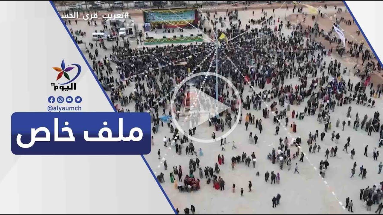 تعريب أسماء القرى الكردية في محافظة الحسكة