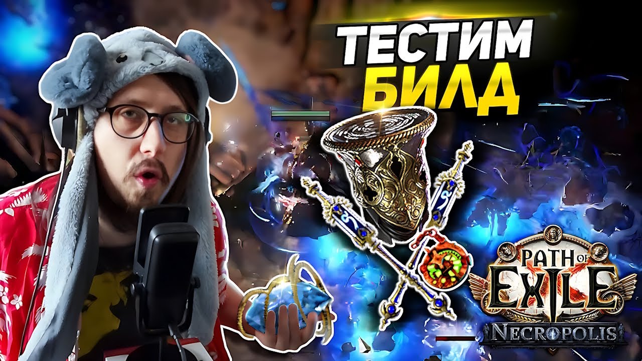 ХЕДХАНТЕР за 8 ДИВАНОВ? - БЕРЁМ! - НОВЫЙ БИЛД ХОРОШ! - ТРИКСТЕР ПЕРЕЛИВ ЭНЕРГИИ - Path of Exile