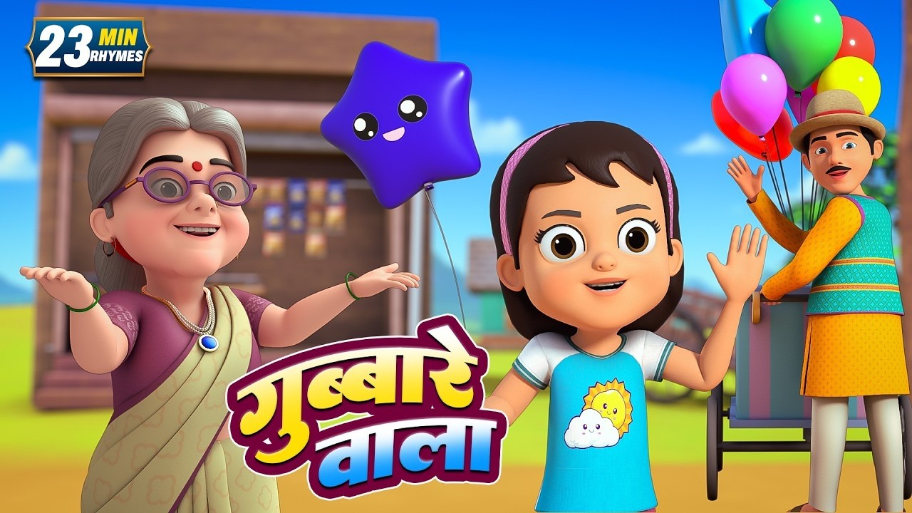 गुब्बारे वाला | Gubbare Wala | Hindi Baby Poem | Rhymes for Kids and Toddlers  Hindi Balgeet 