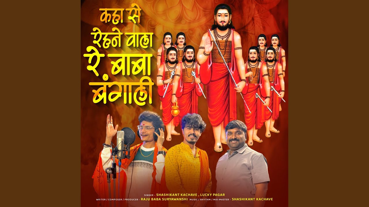 Kaha Se Rehne Wala Re Baba Bangali
