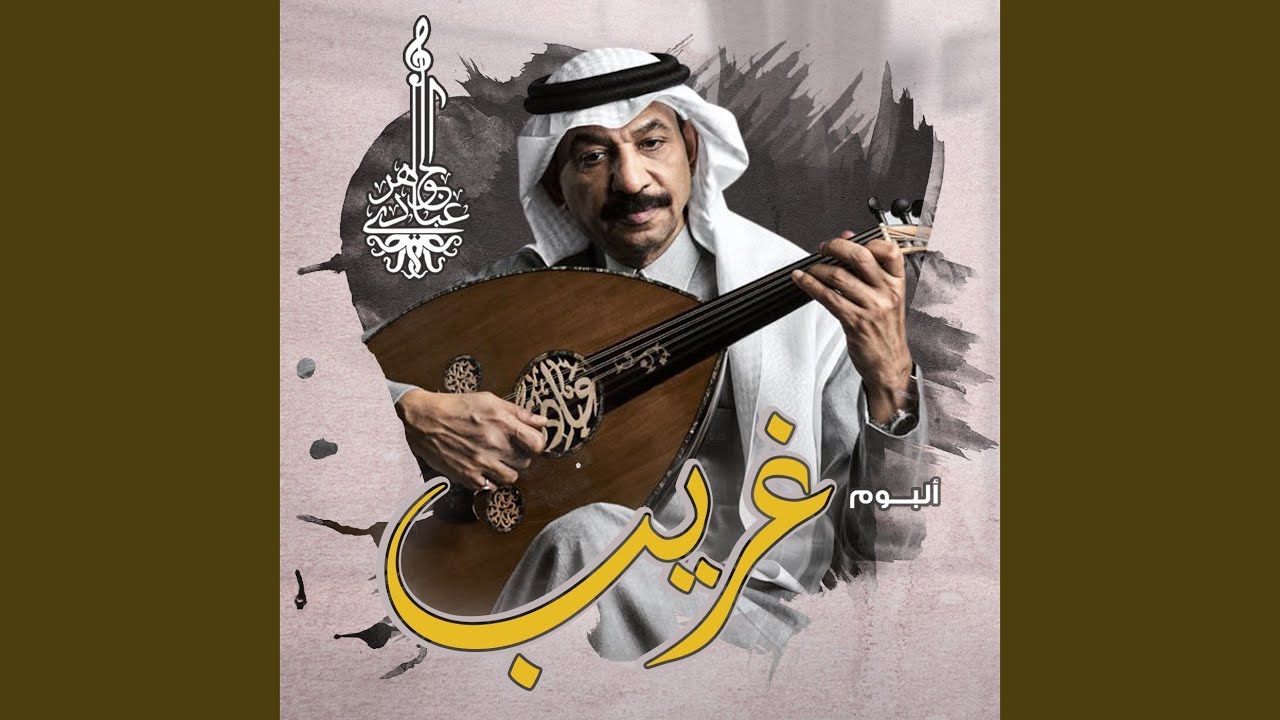 غريب