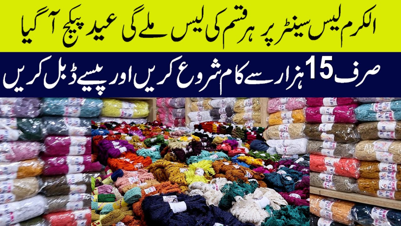 Fancy less awesome Eid package | wholesale market in faisalabad |  piping and all Laces Verity |