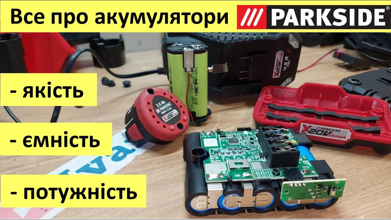 Все про акумулятори і зарядки Парксайд - ємність, потужність та інше. Parkside battery test & review