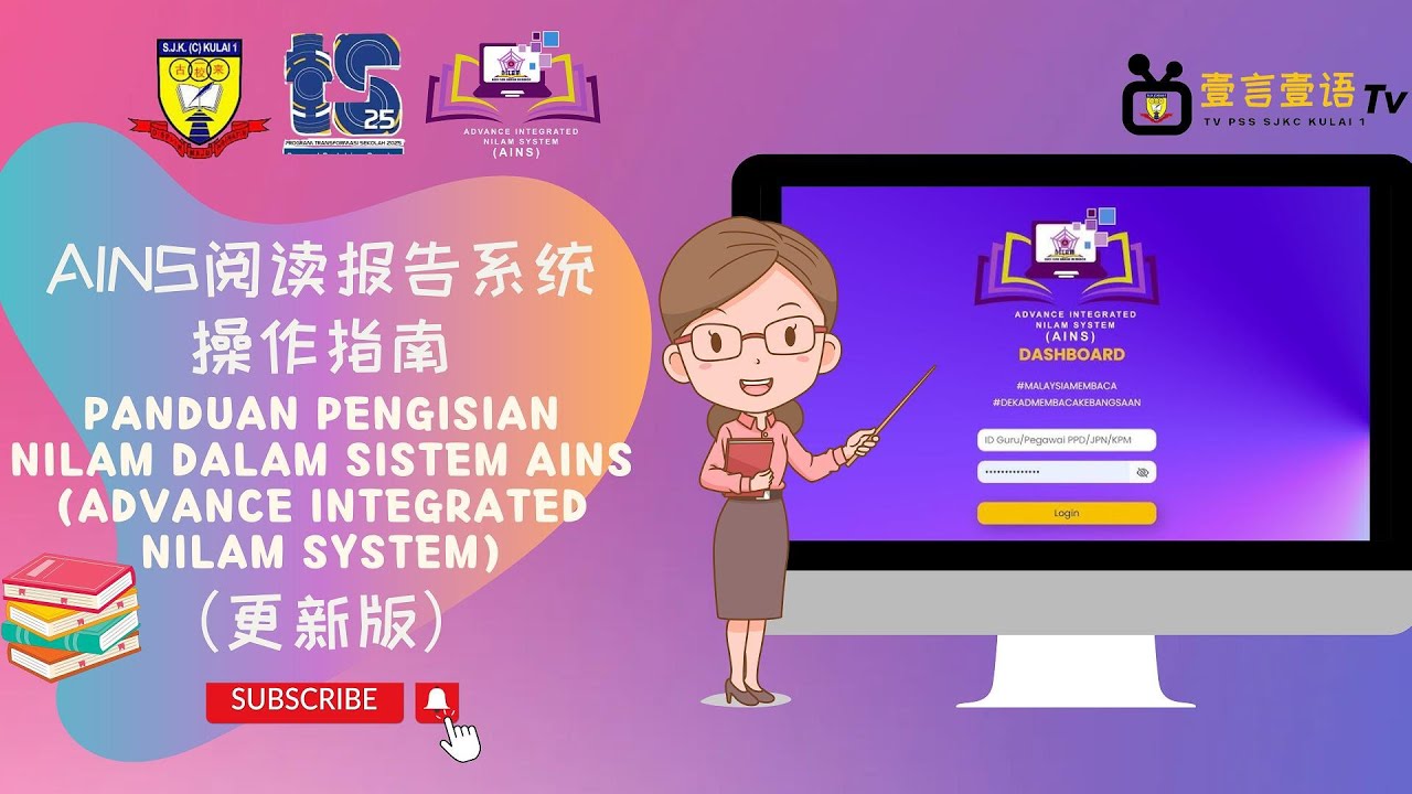 AINS阅读报告系统操作指南 2.0 PANDUAN PENGISIAN NILAM DALAM SISTEM AINS 2.0