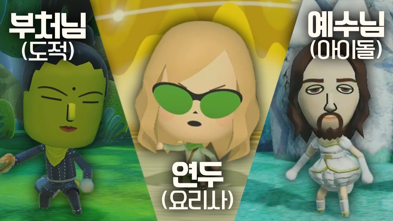 부처와 예수와 연두가 던전에 가면 생기는 일 [미토피아]