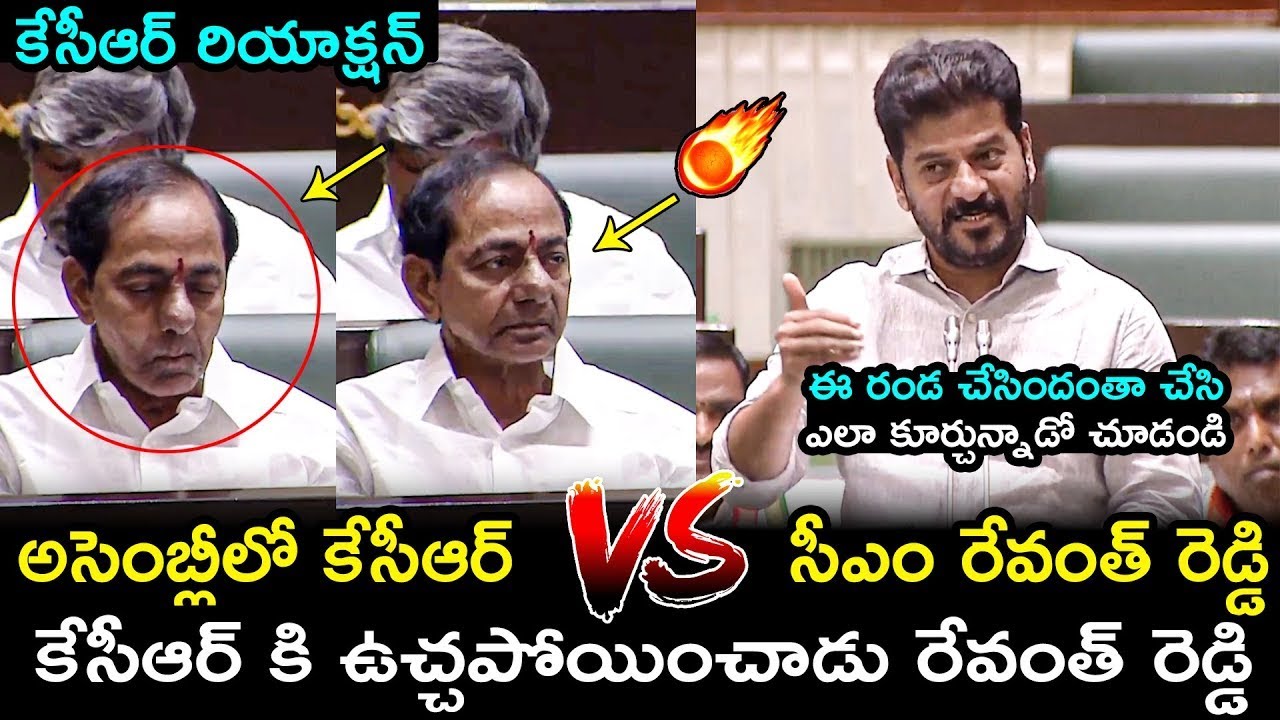 రేవంత్ రెడ్డి vs కేసీఆర్🔥CM Revanth Reddy STRONG Counter To KCR In TelanganaAssembly |BRS |Congress