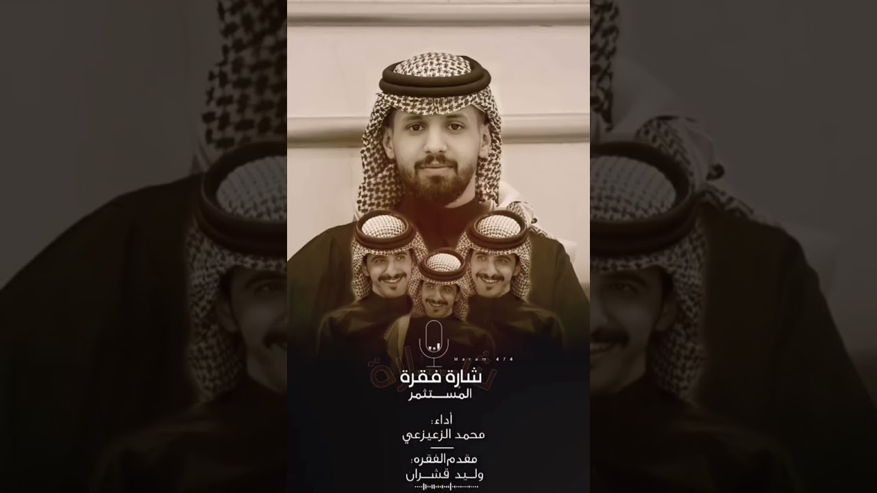 شارة فقرة المستثمر اداء: مممد الزعيزعي تقديم : وليد الزهراني