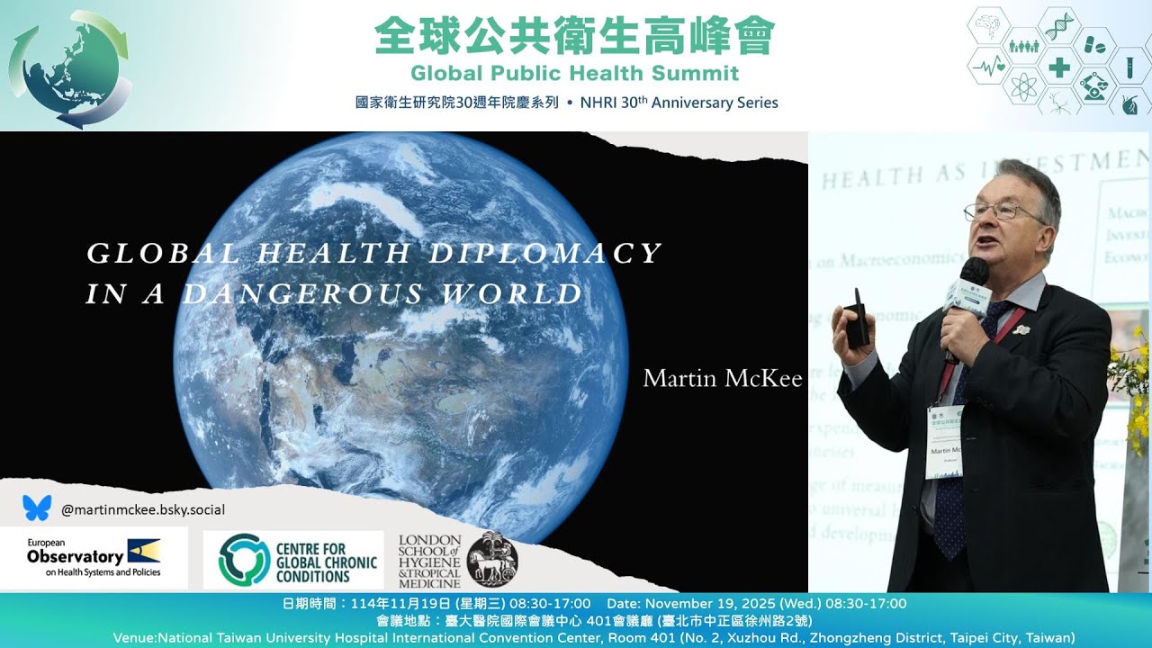全球公共衛生高峰會  場次2 Prof. Martin McKee