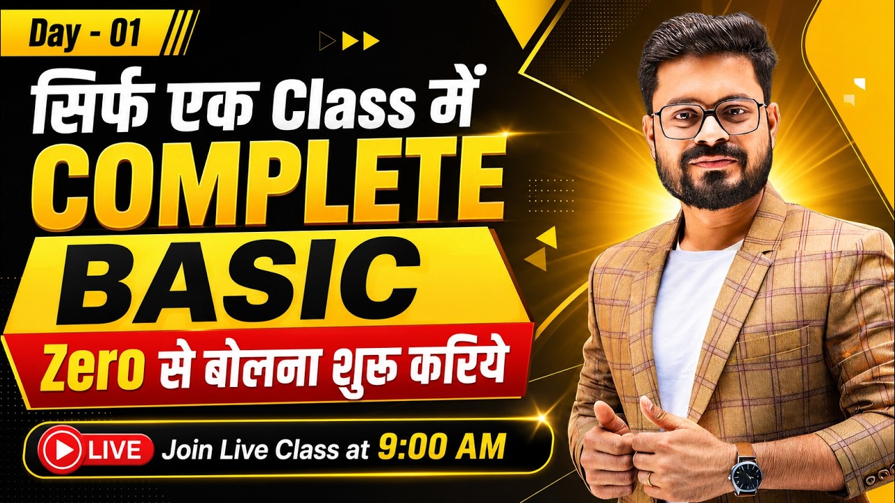 Complete Basic Class | Spoken English Class Day 01| English Speaking Practice